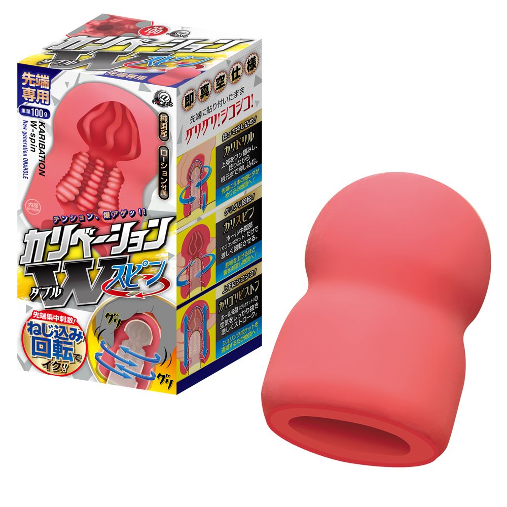 カリベーション ダブルスピン